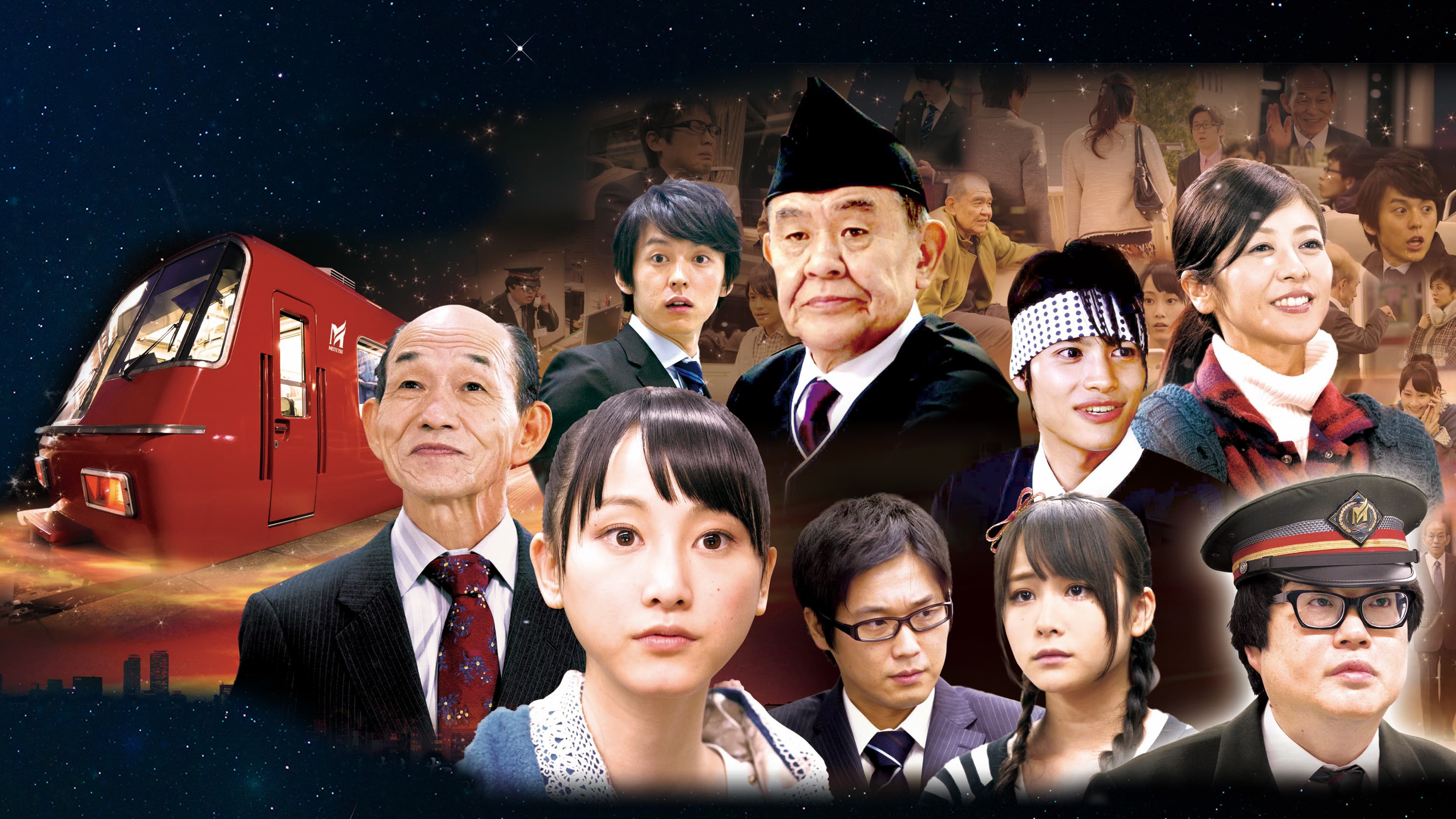 나고야행 마지막 열차