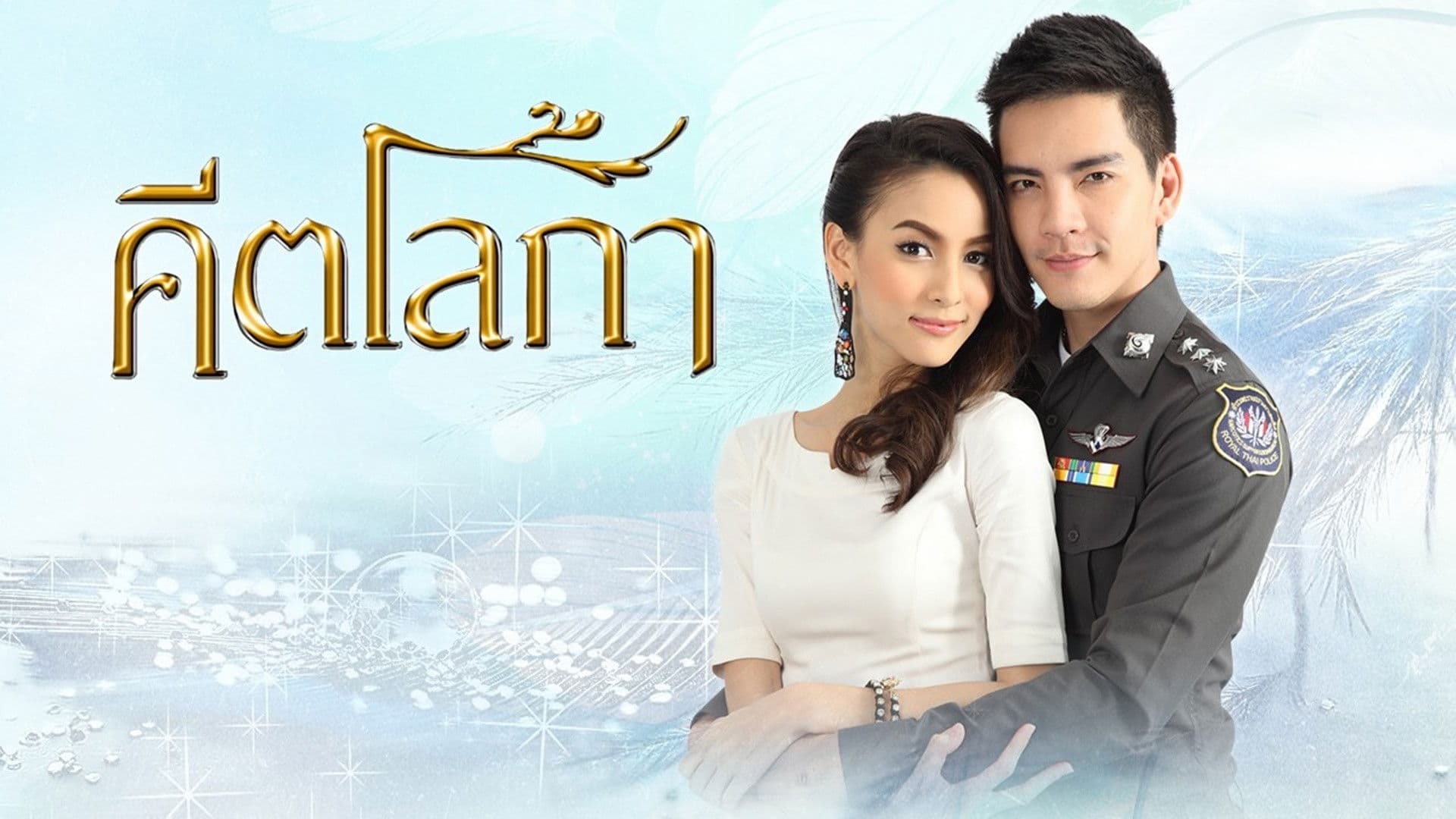 คีตโลกา