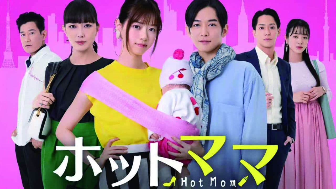 핫 마마