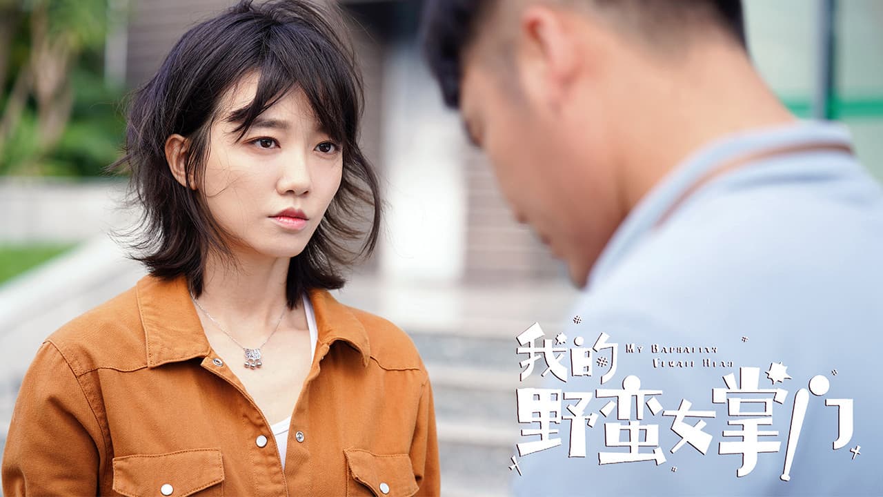 나의 엽기적인 그녀