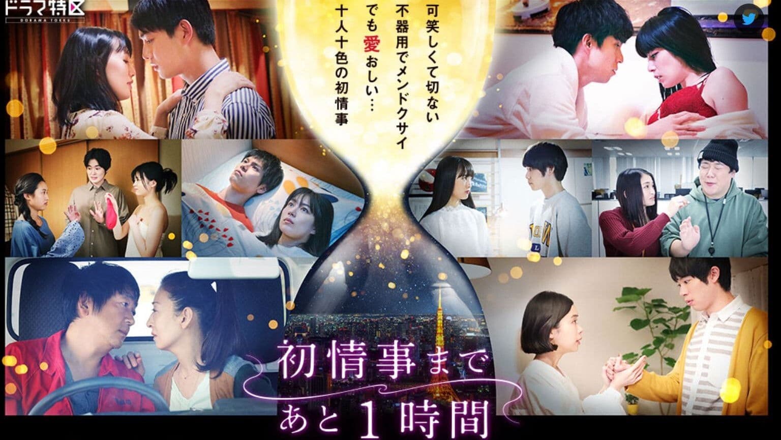 첫 정사까지 앞으로 한 시간