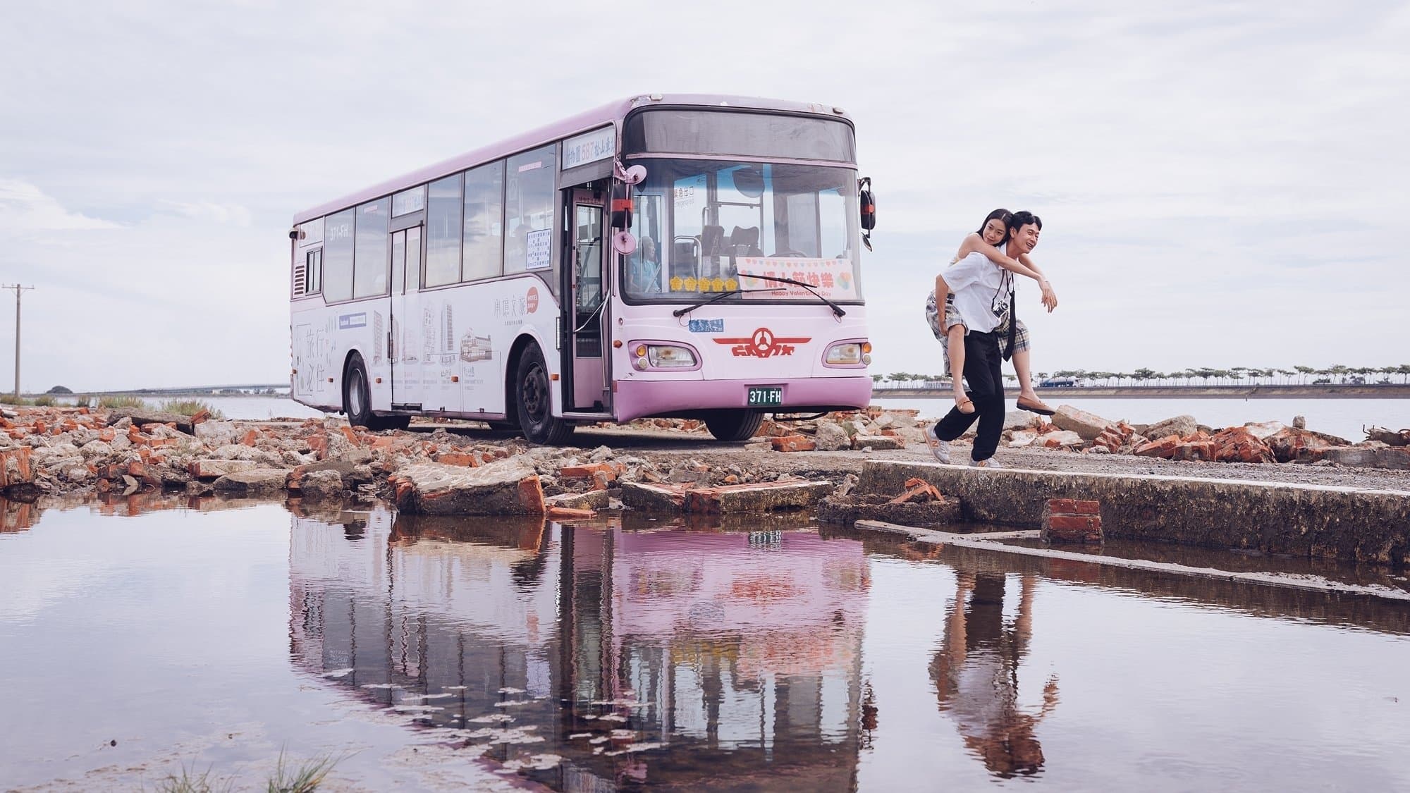 마이 미씽 발렌타인