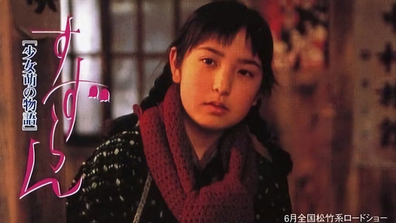 스즈란 소녀 모이의 이야기