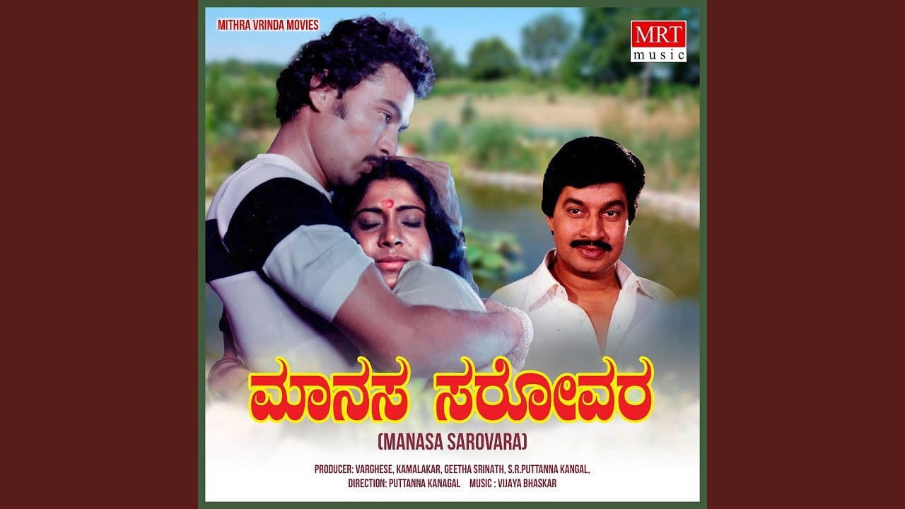 ಮಾನಸ ಸರೋವರ