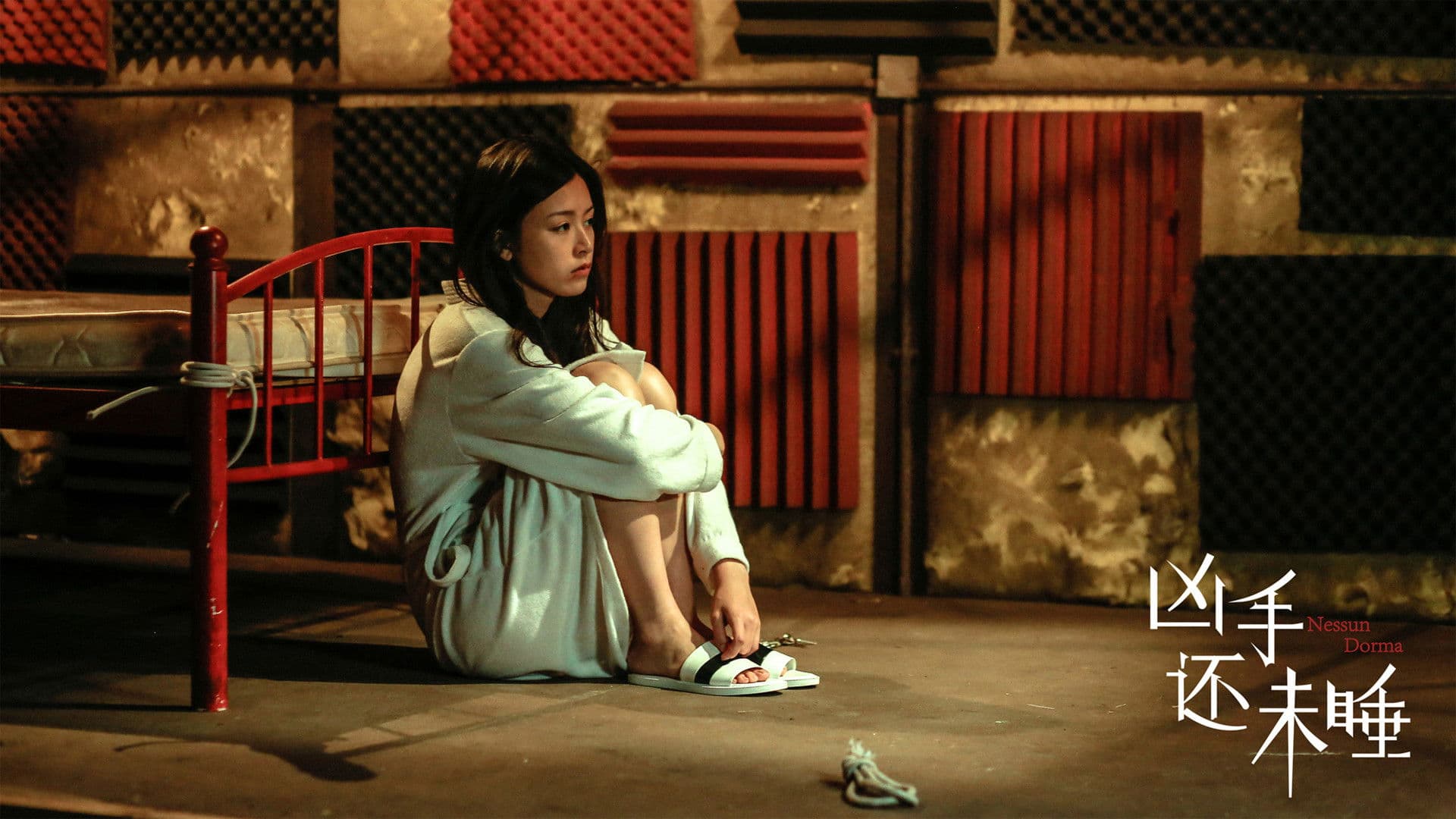 아무도 잠들지 마라