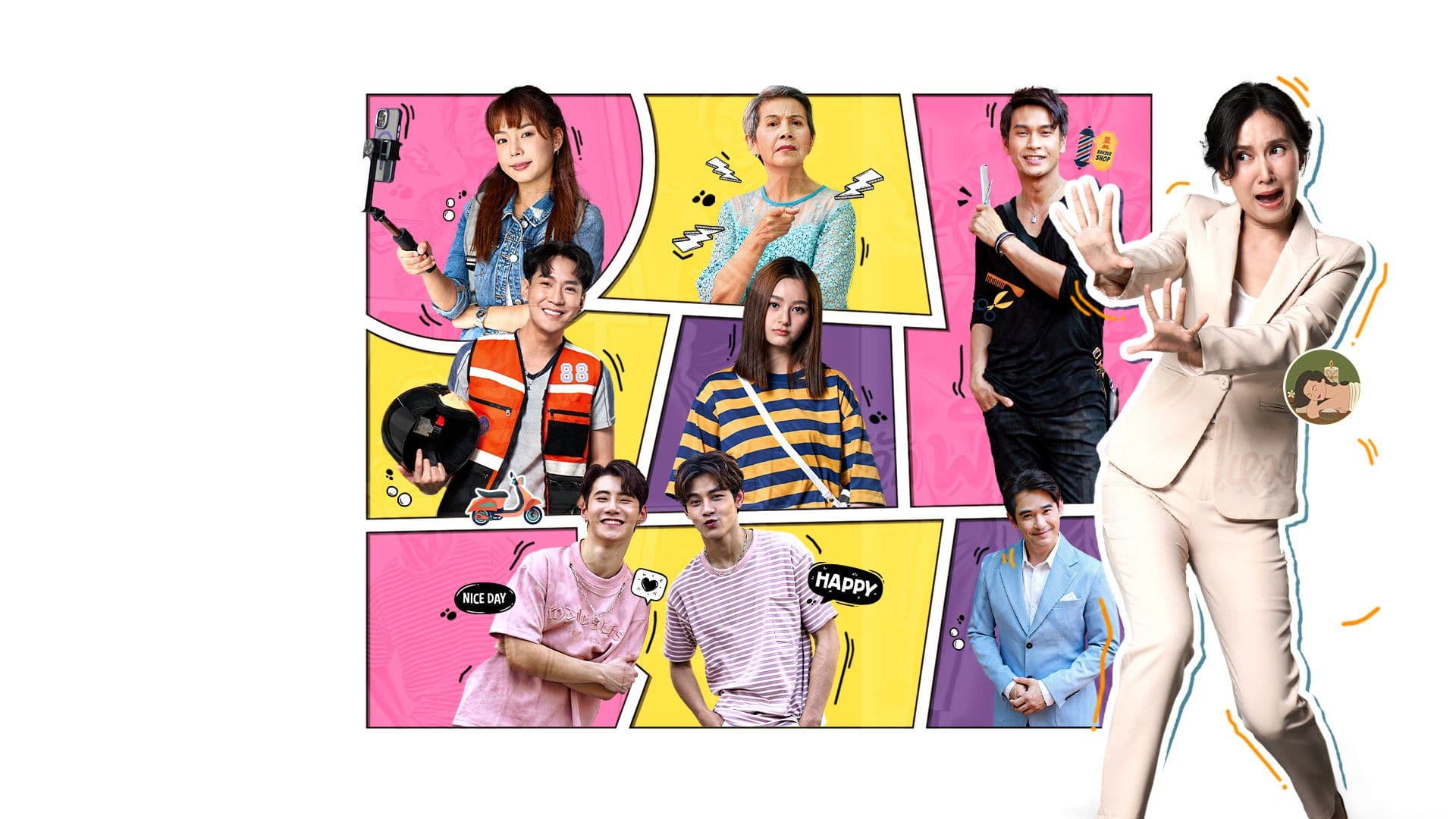 รู้จักพี่ยาใจไหม ?