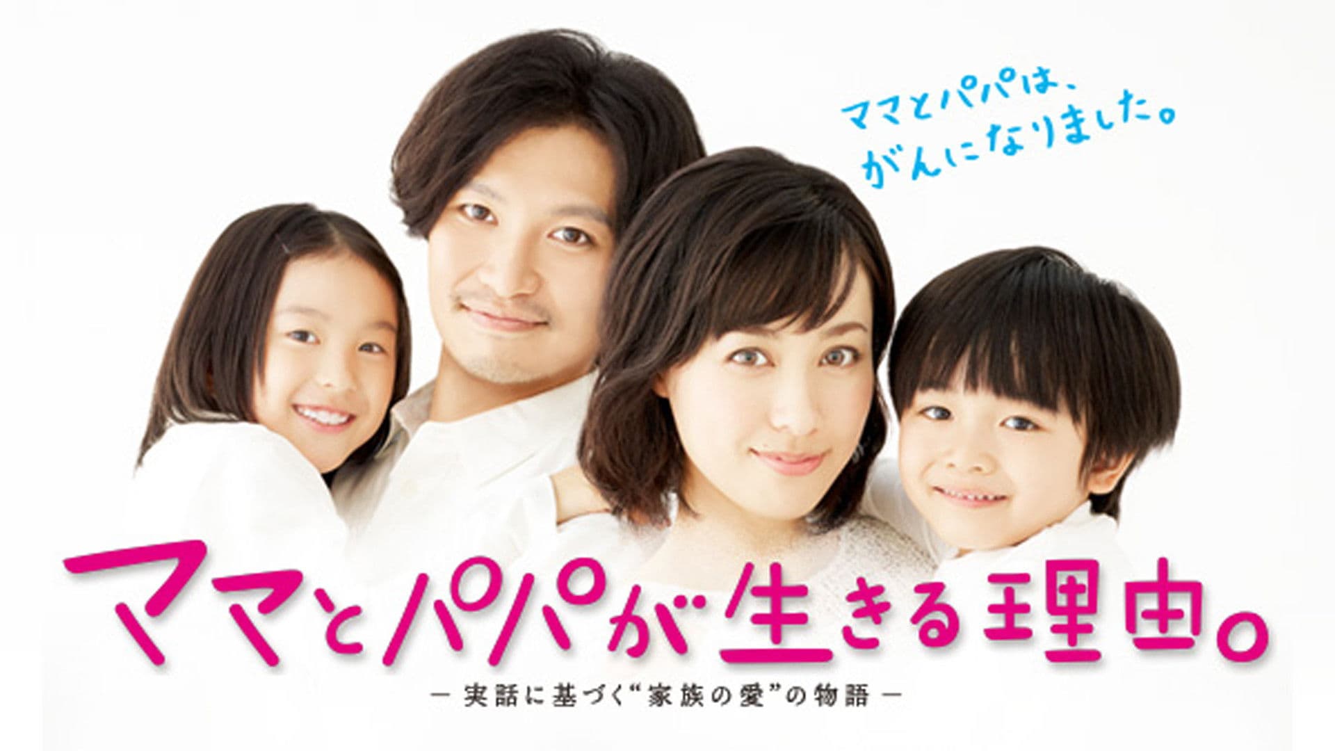 엄마와 아빠가 살아가는 이유