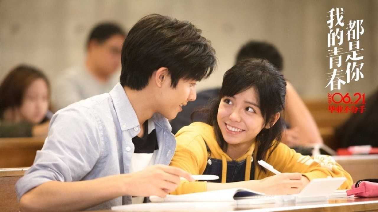 나의 청춘은 너의 것