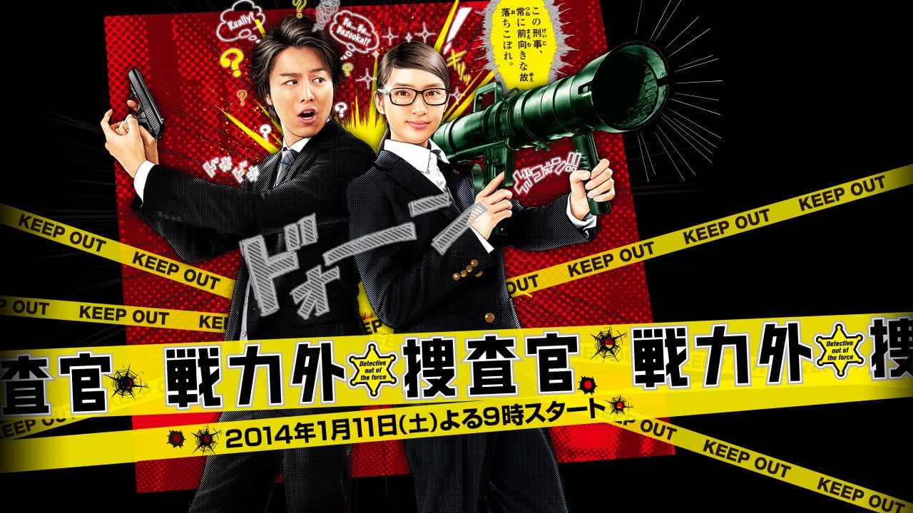 전력 외 수사관