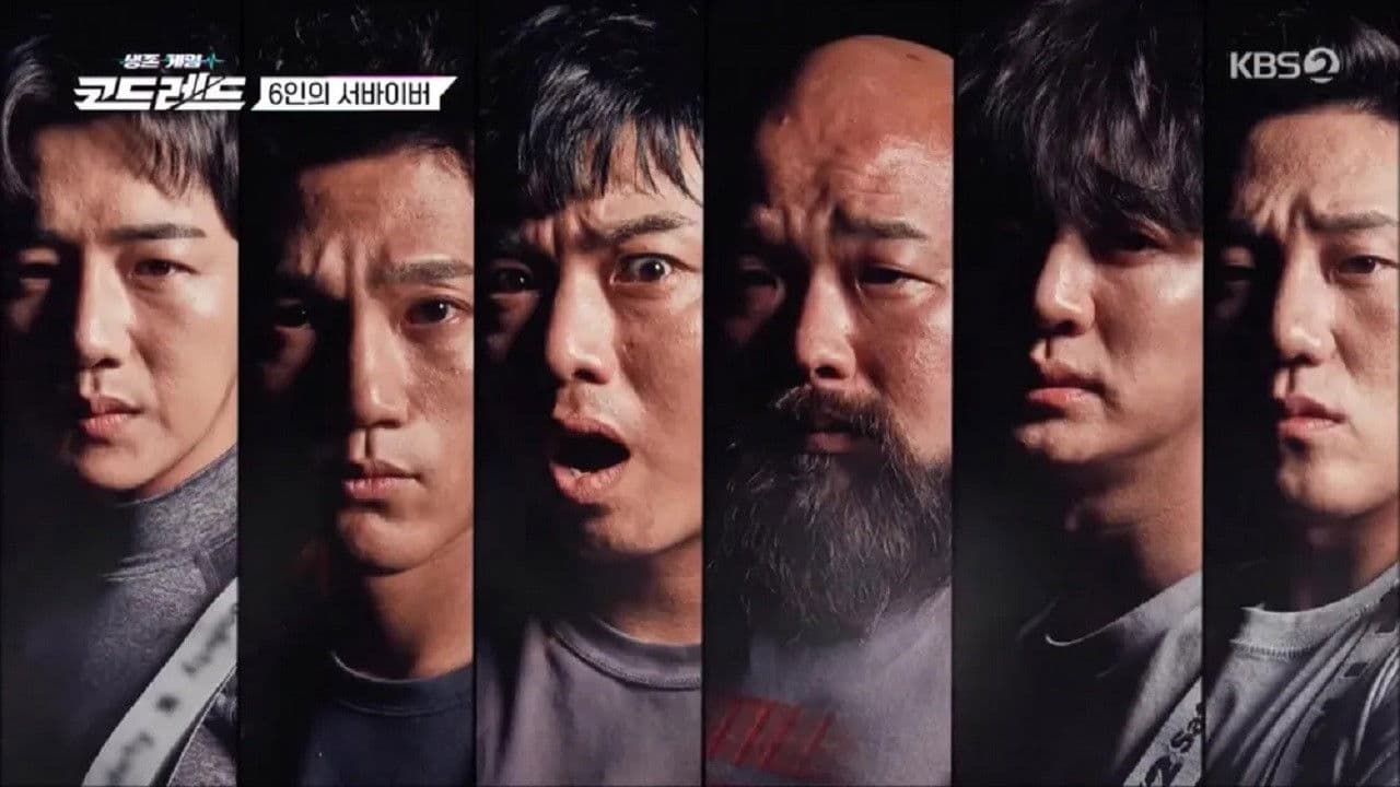 생존게임 코드레드