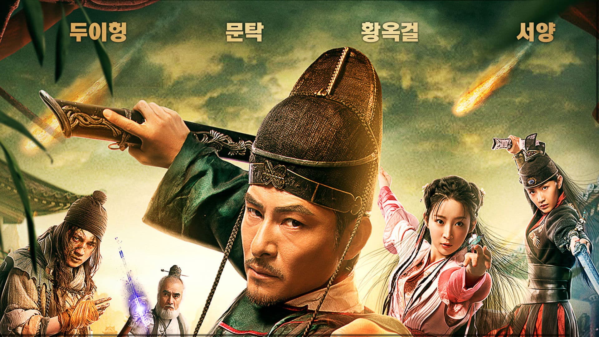 적인걸 4: 신탐천하