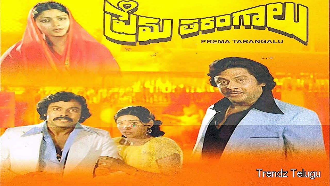 ప్రేమతరంగాలు