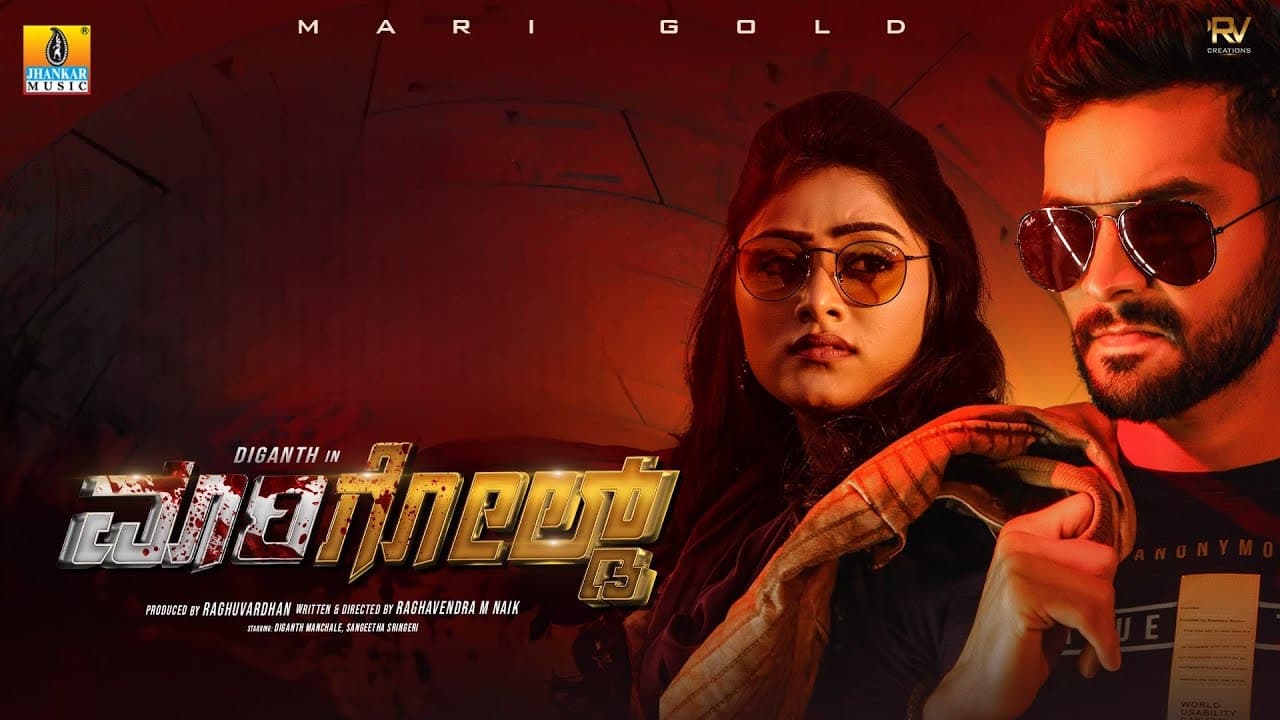 ಮಾರಿಗೋಲ್ಡ್