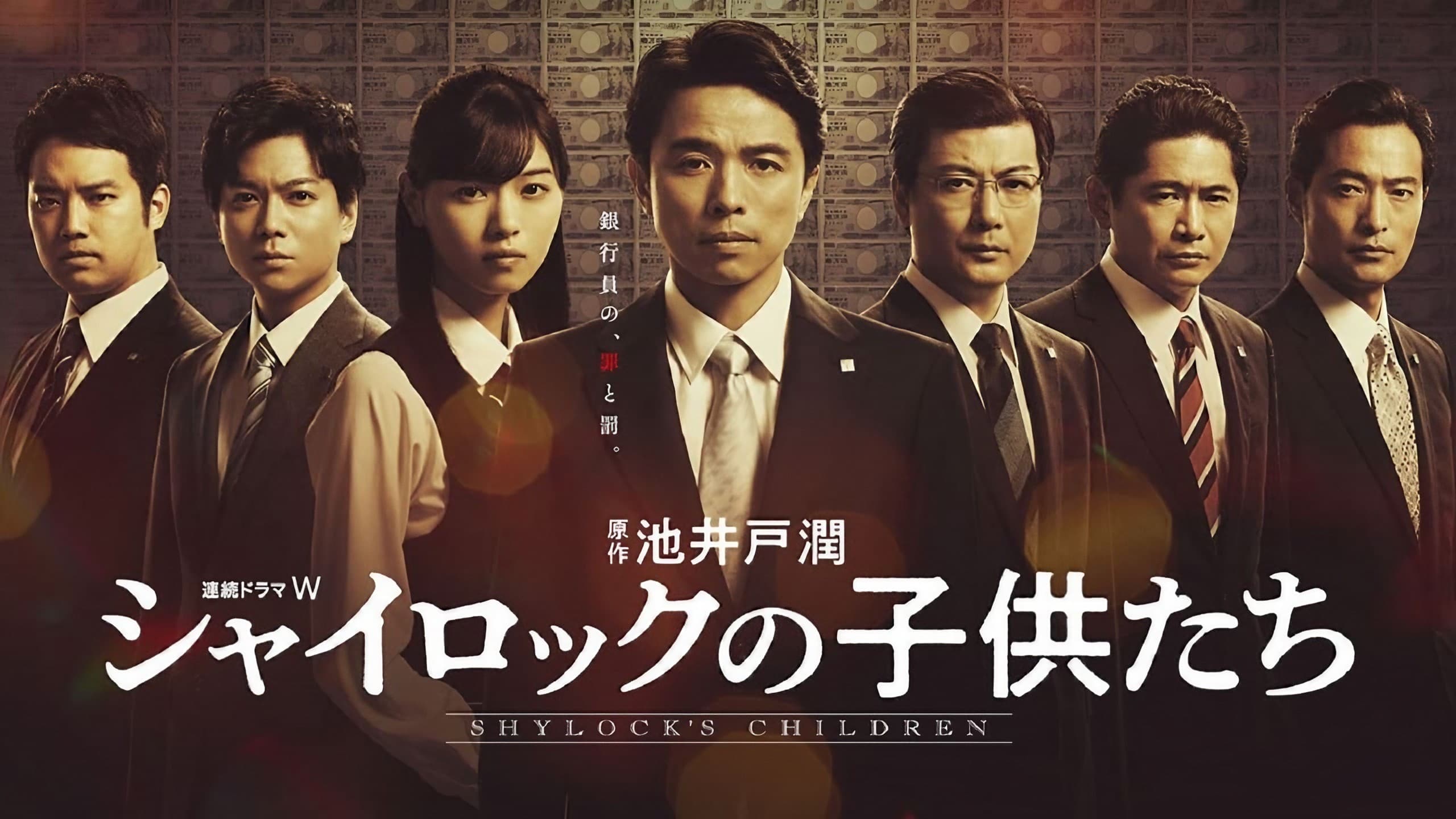 샤일록의 아이들