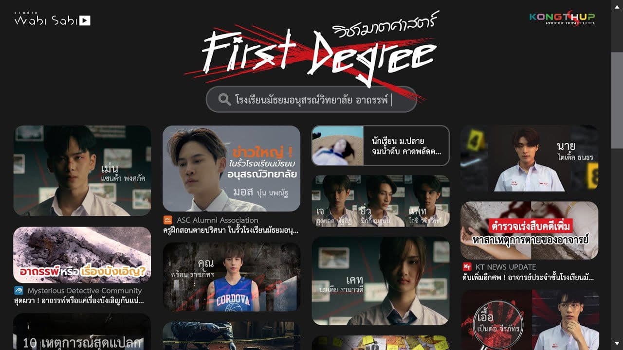 วิชาฆาตศาสตร์