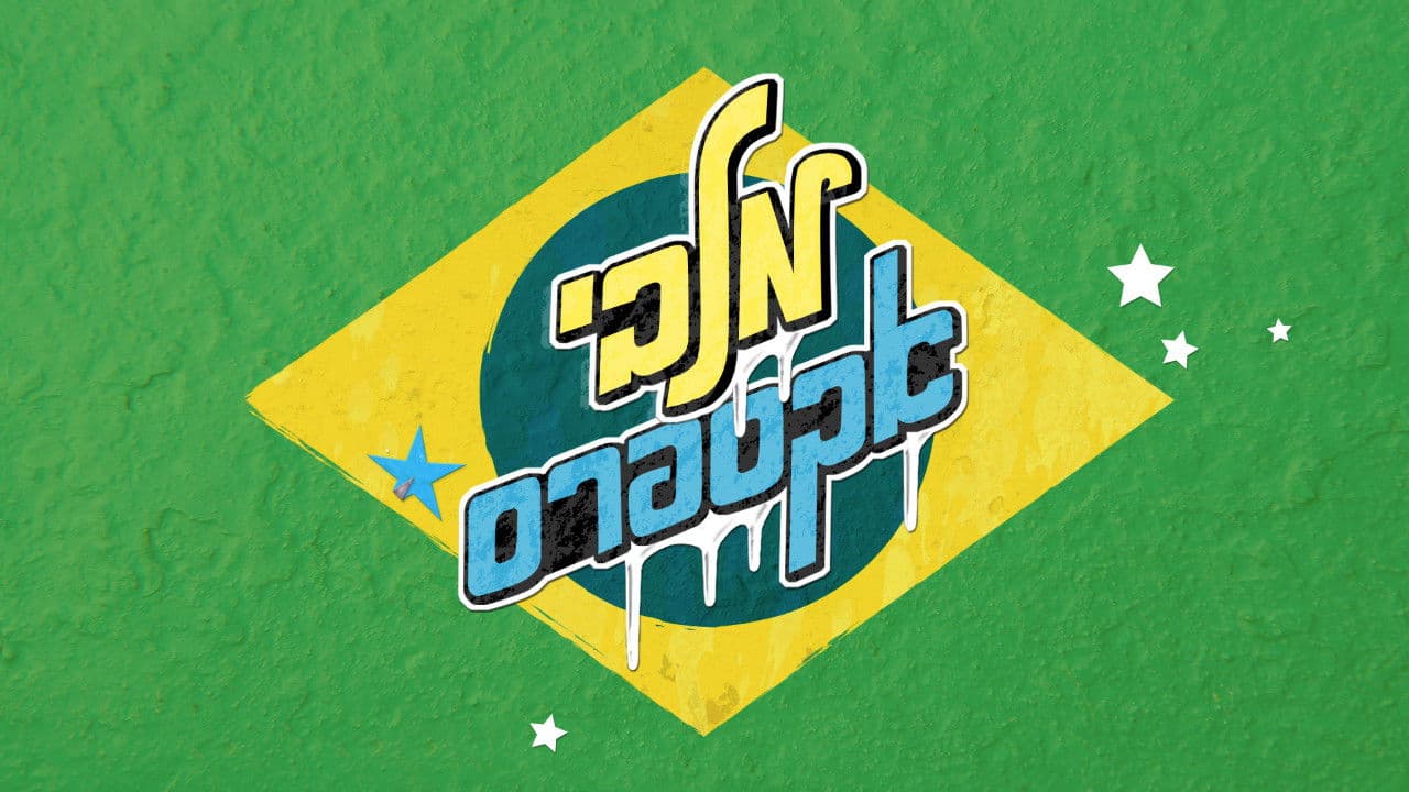 מלבי אקספרס