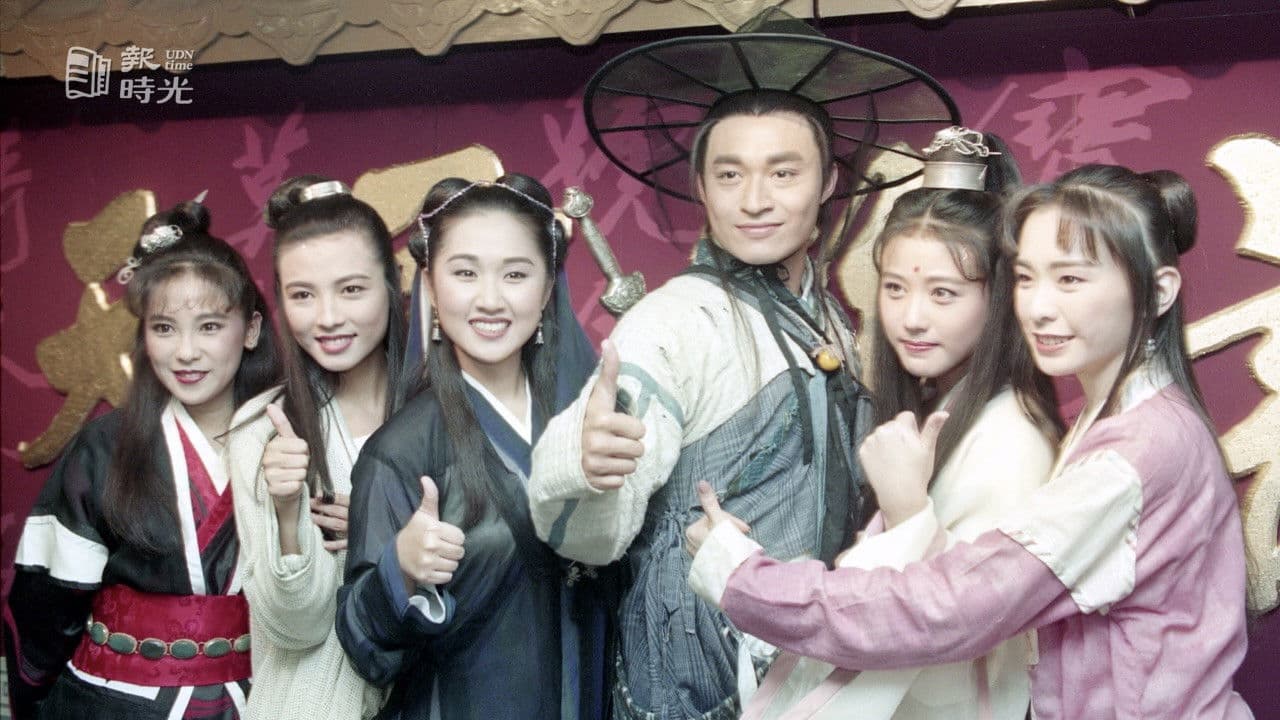 의천도룡기: 더 레전드