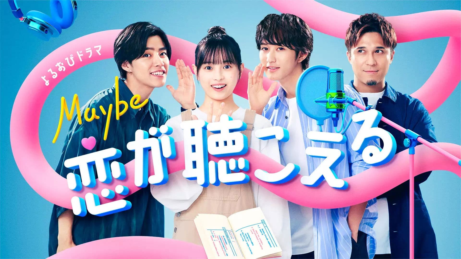 Maybe 사랑이 들려