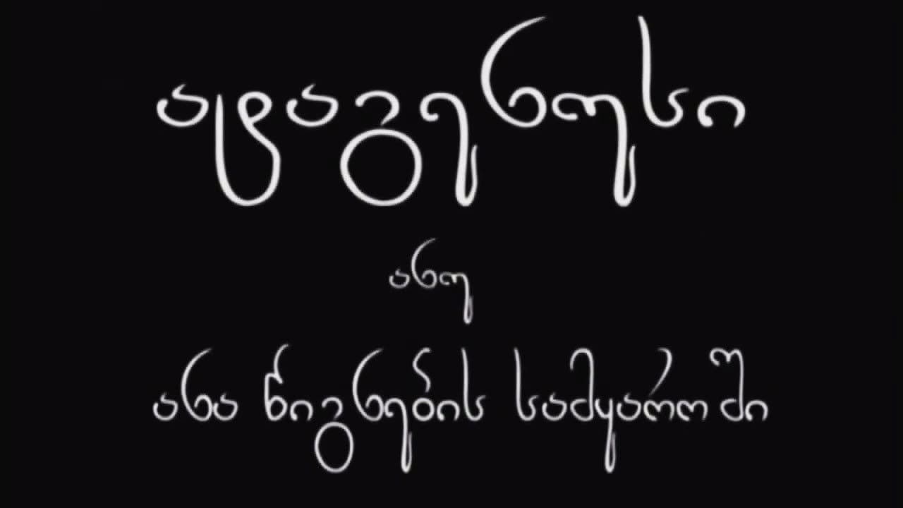 ატაგენუსი