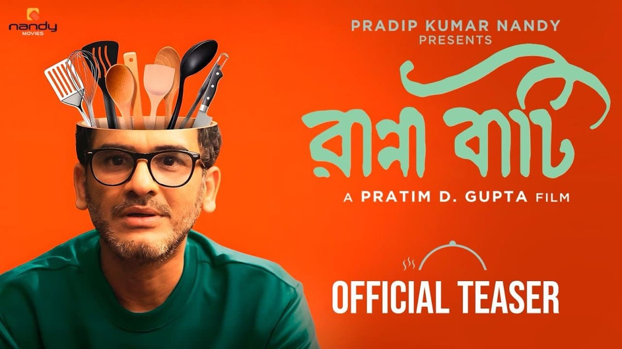 রান্না বাটি