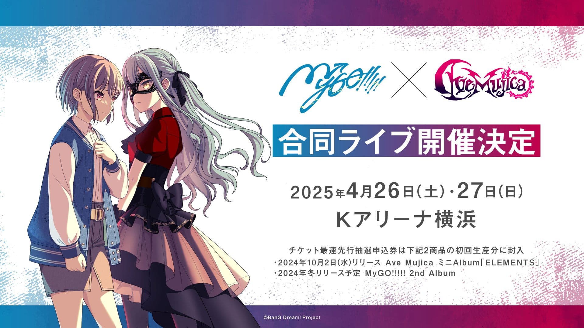 MyGO!!!!! × Ave Mujica 합동 라이브 "갈림길, 그 너머로" DAY2 : Geosmin