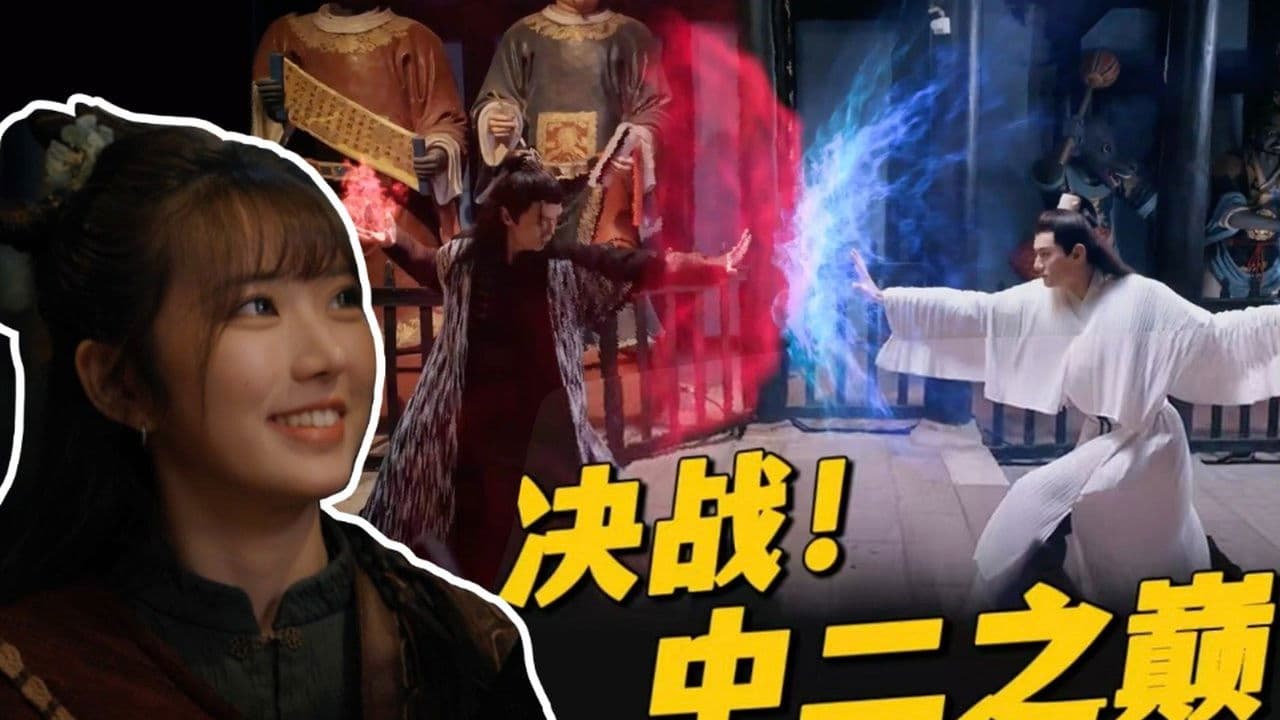 奋斗吧，龙顶天