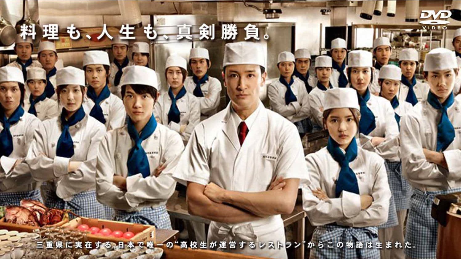 고교생 레스토랑