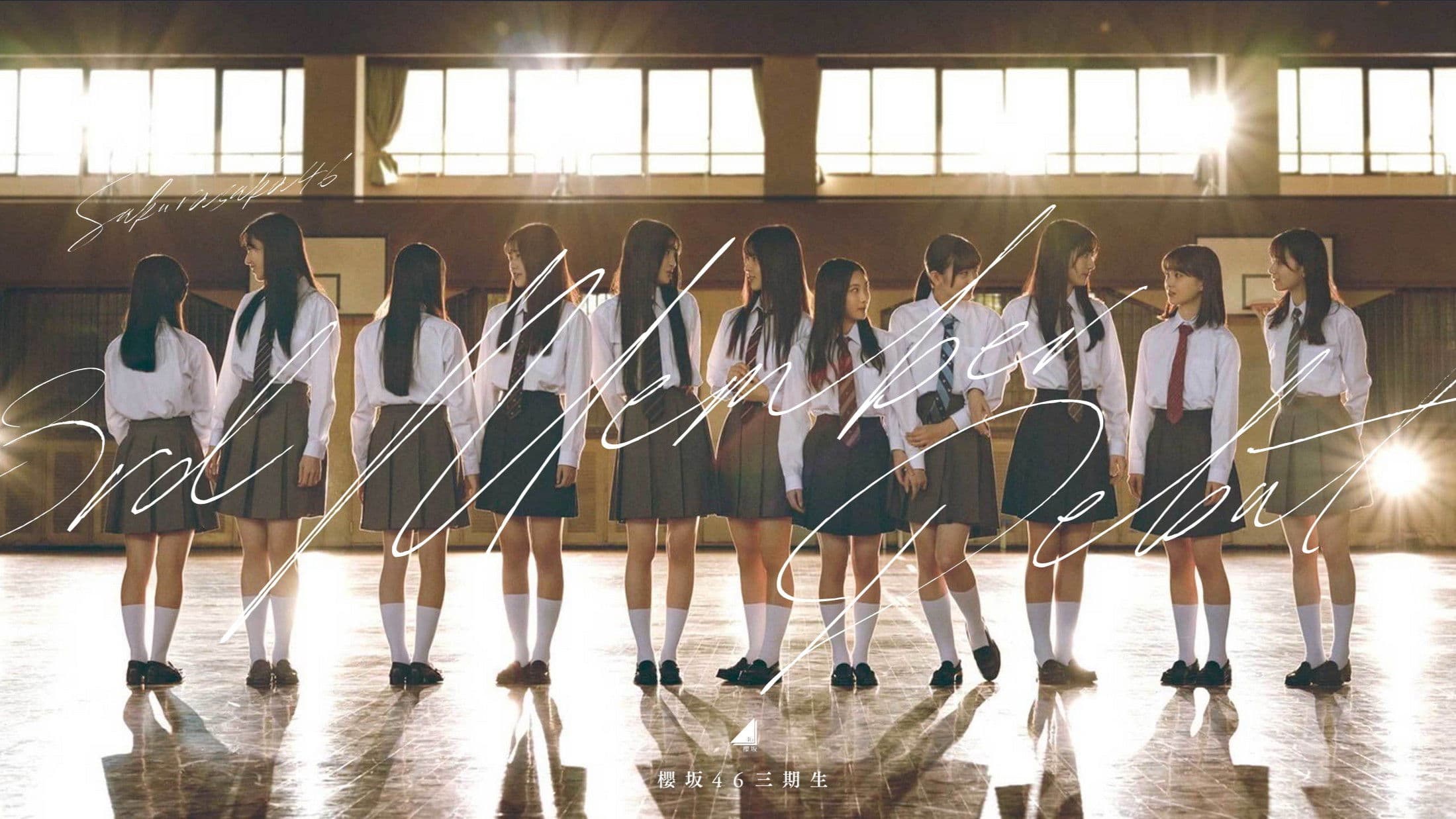 私たち、櫻坂46三期生です