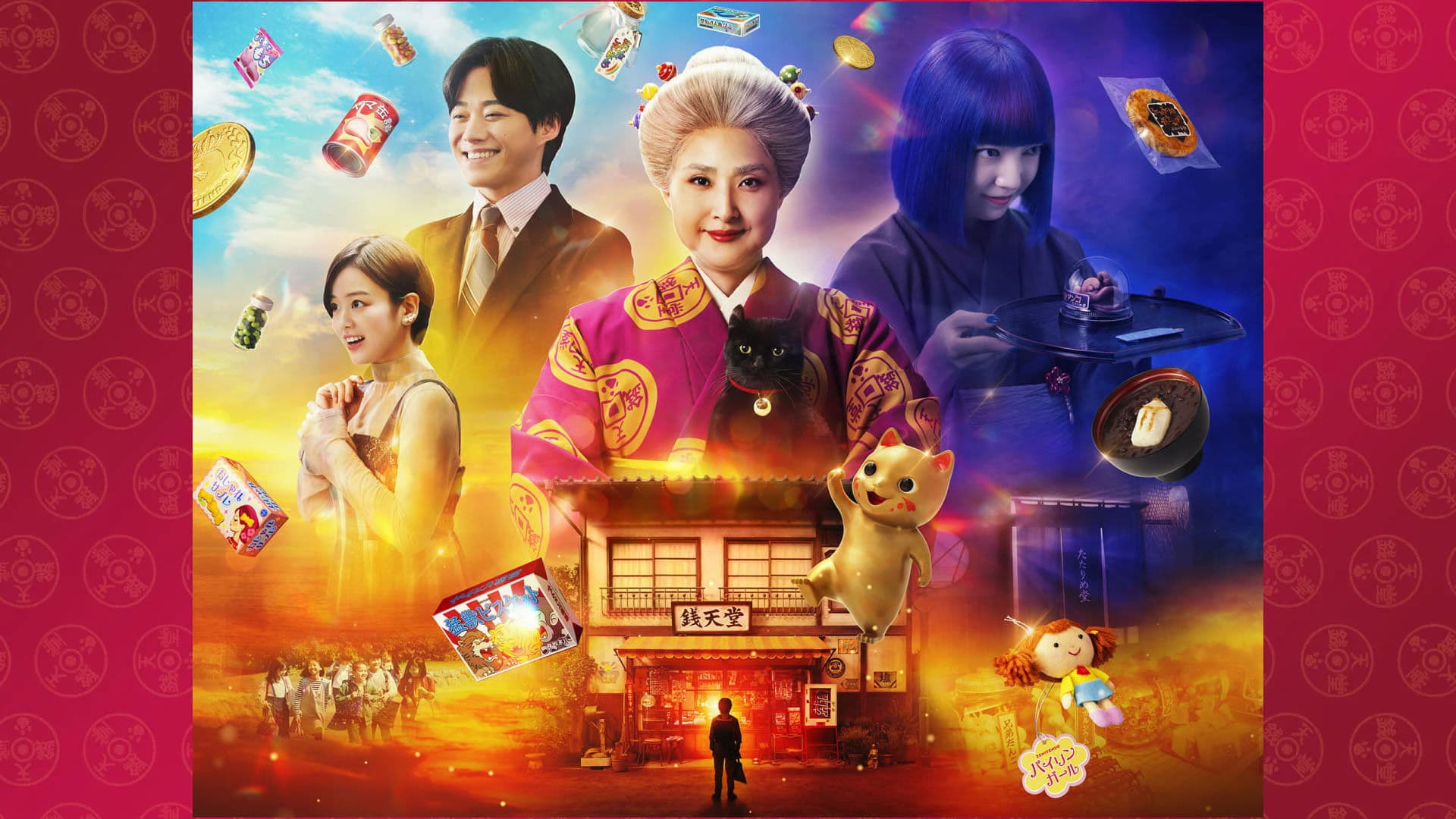 영화 이상한 과자 가게 전천당