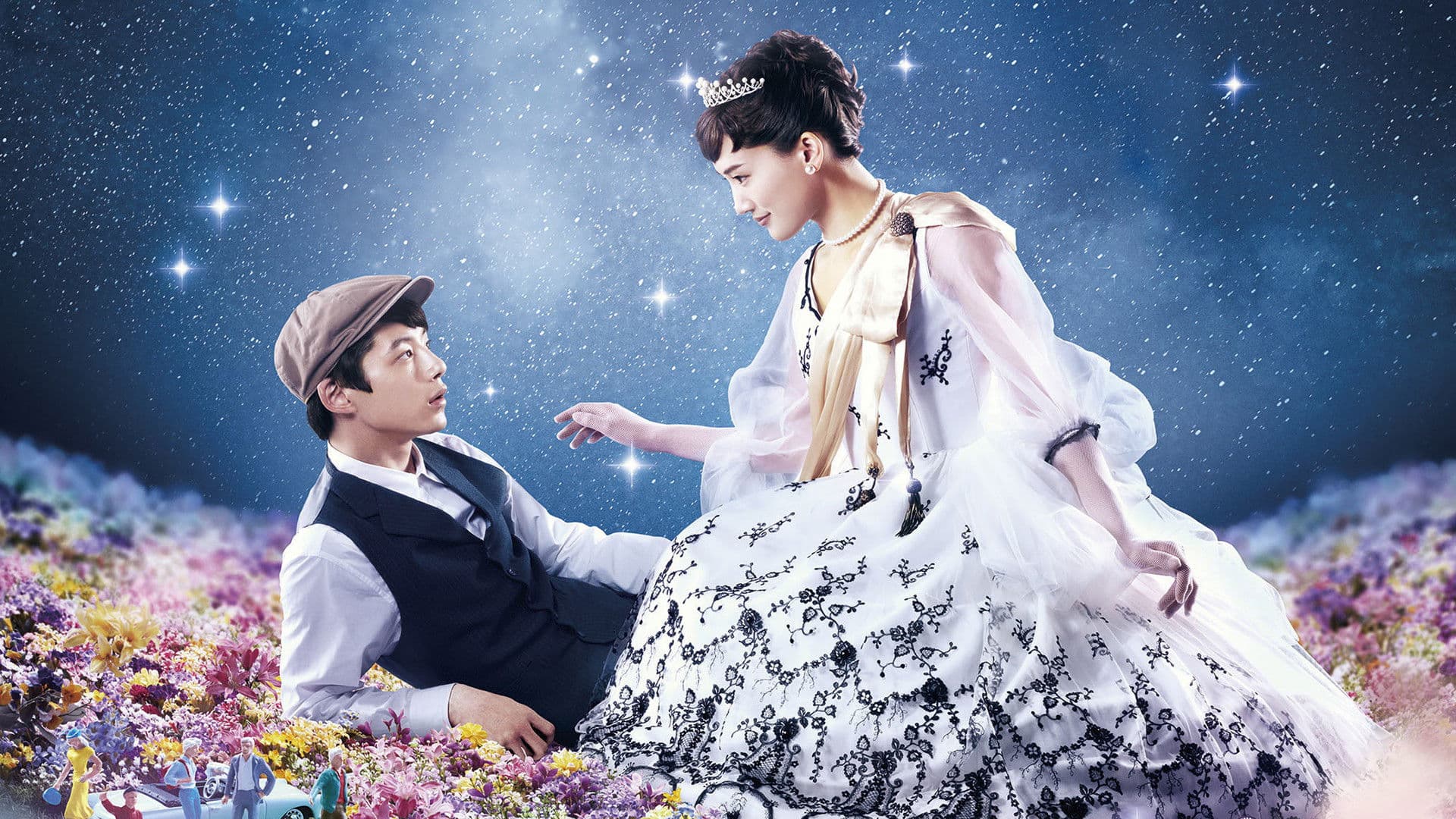 오늘 밤, 로맨스 극장에서