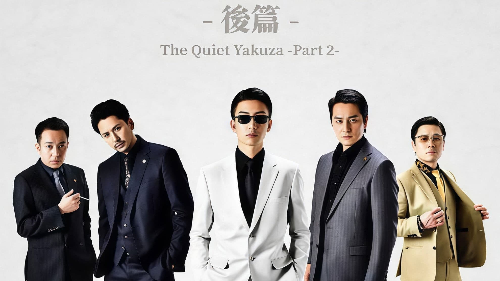 静かなるドン 後編