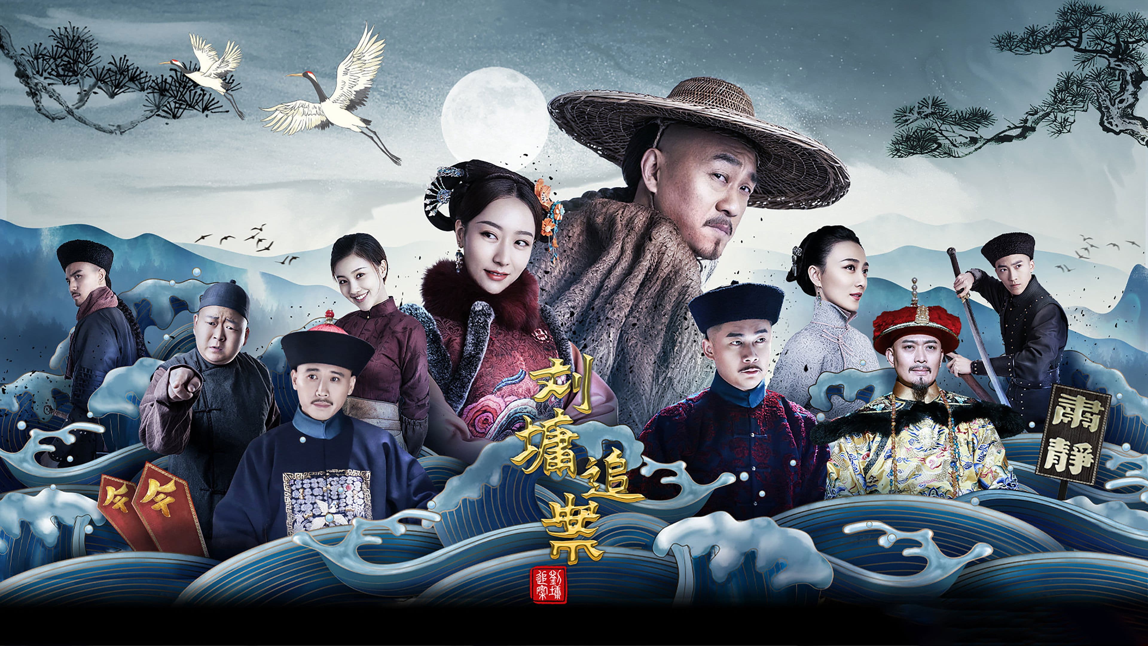 유용추안 : 명수사관 유용전