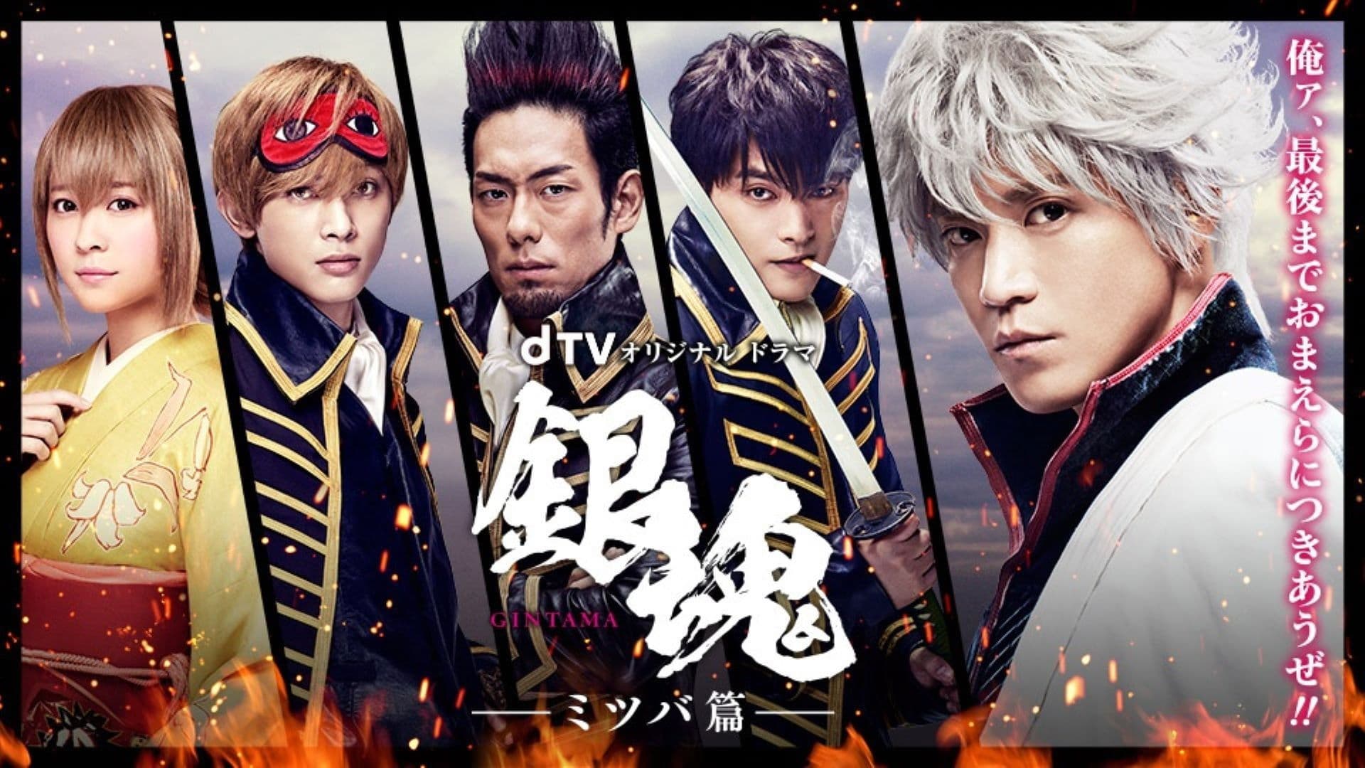 은혼- 미츠바 편