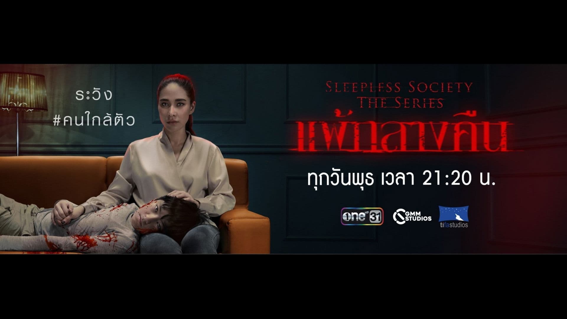 밤을 잃은 사람들: 암흑공포