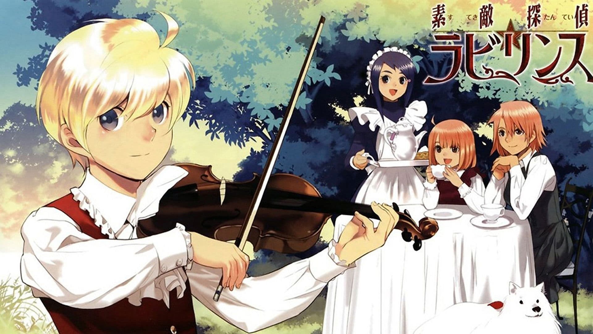 멋진 탐정 라비린스