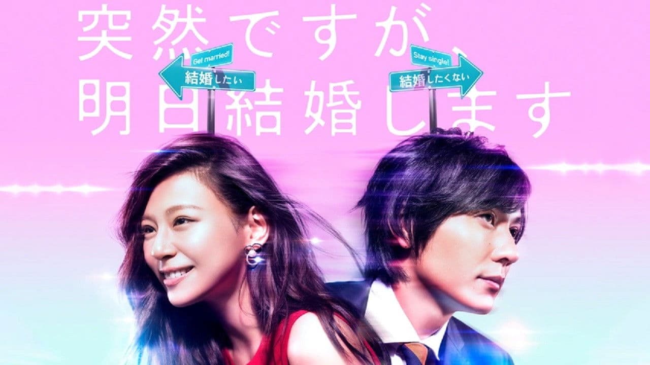 갑작스럽지만, 내일 결혼합니다