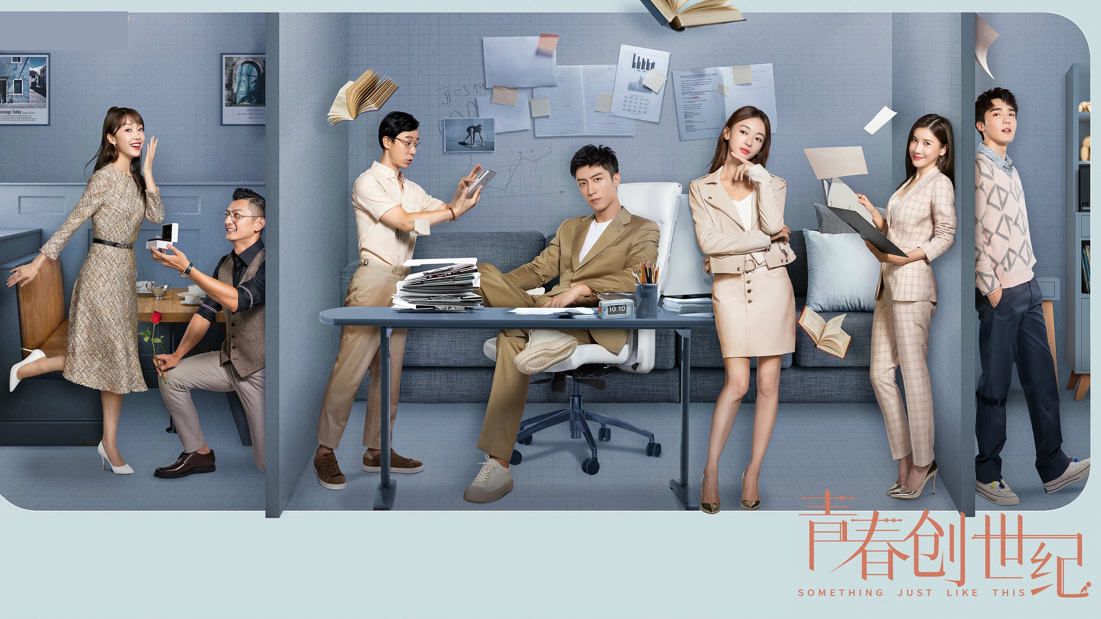 청춘창세기 : 스타트 업