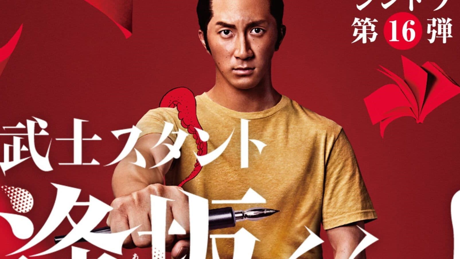 무사 스턴트 아이사카 군!