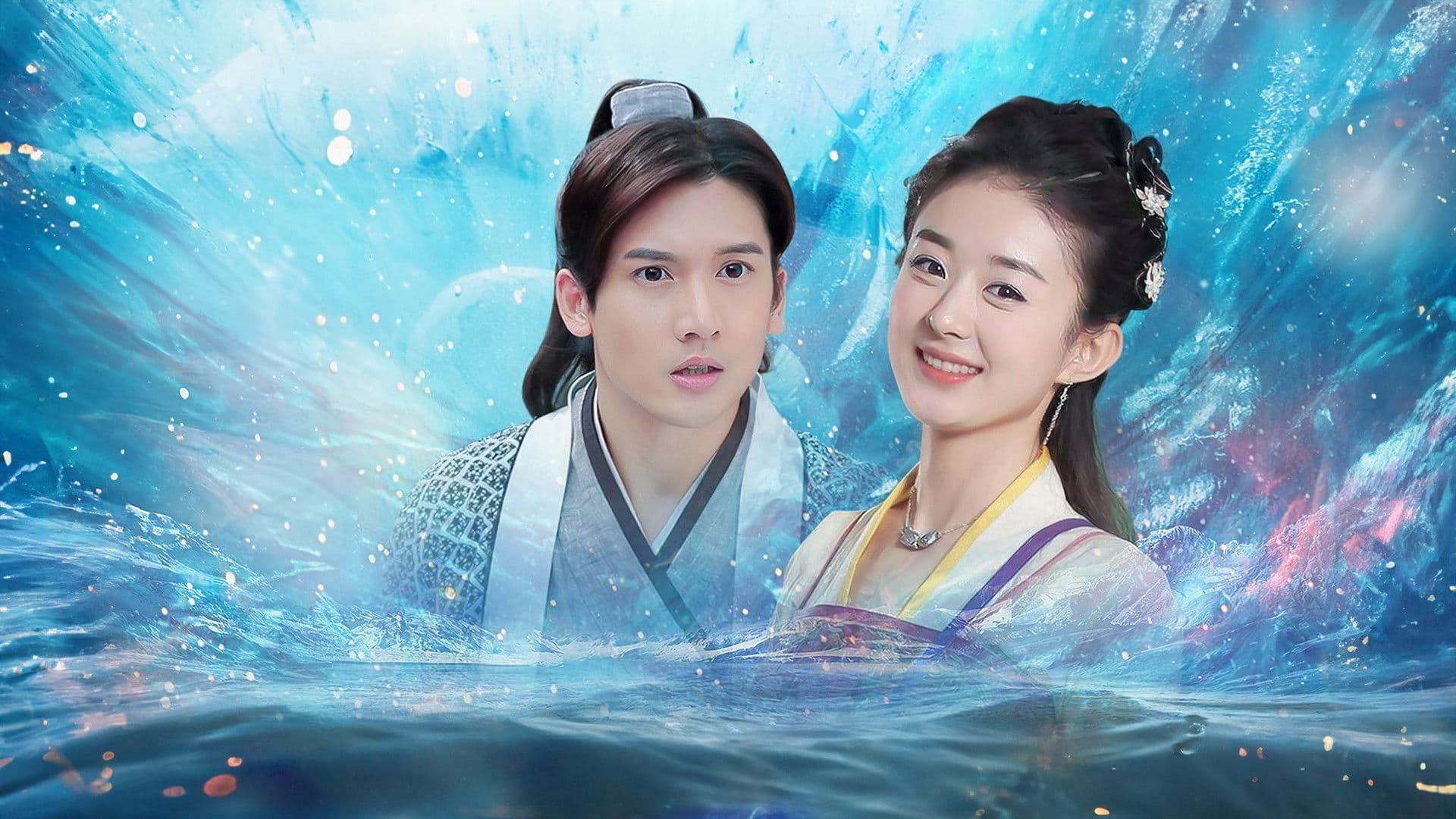 추어전기 : 인어 신부