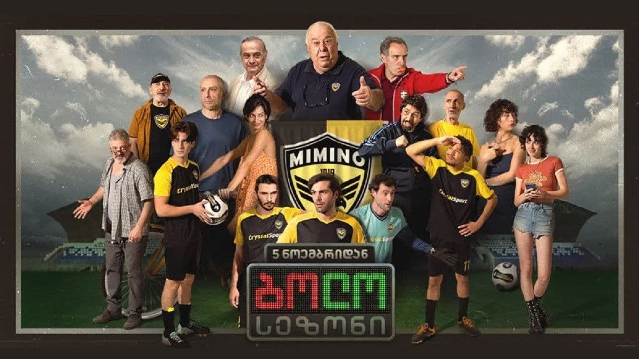 ბოლო სეზონი