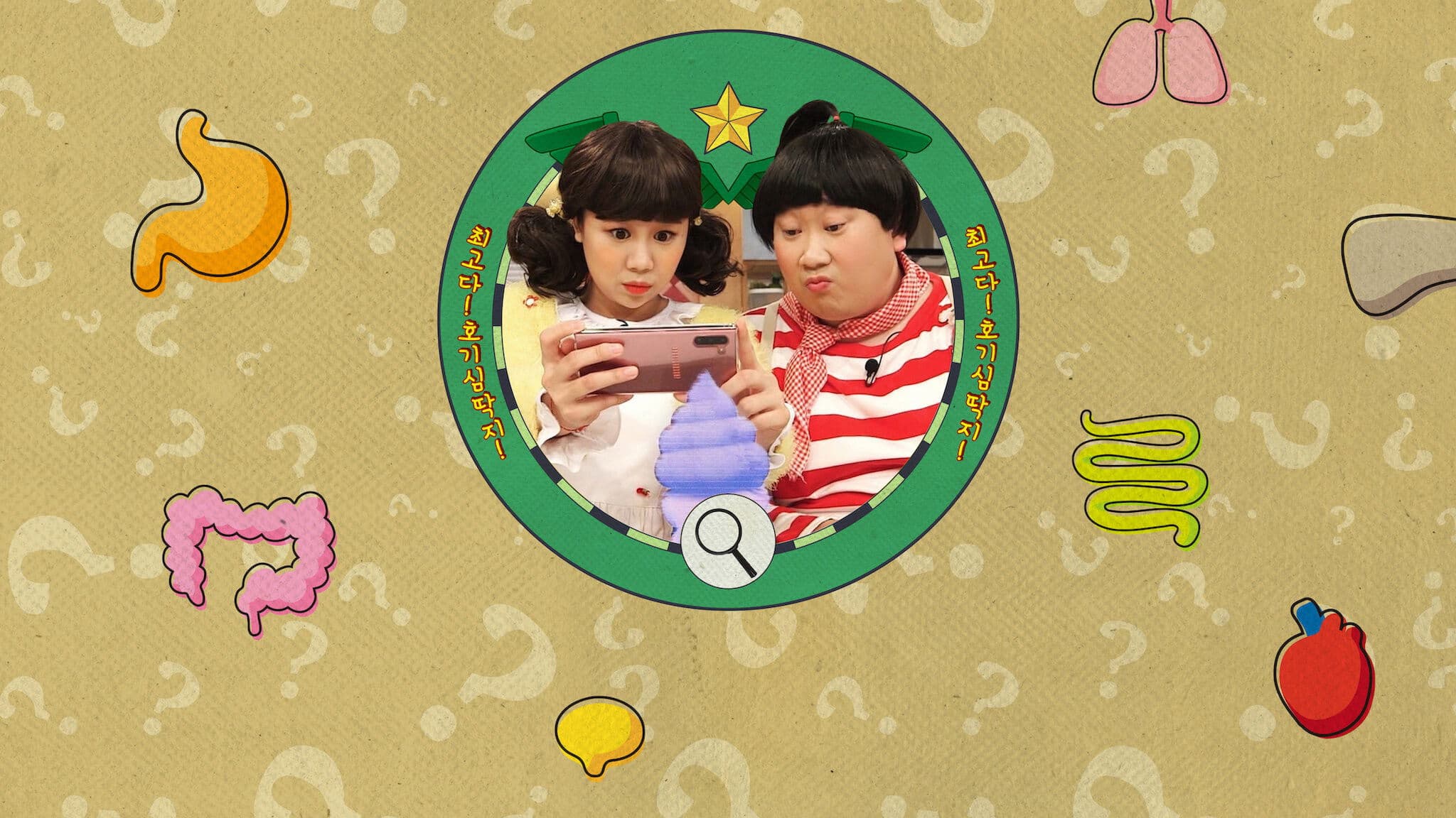 최고다! 호기심딱지