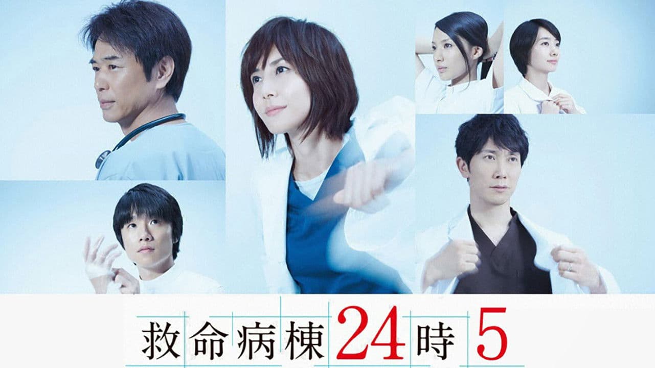구명병동 24시