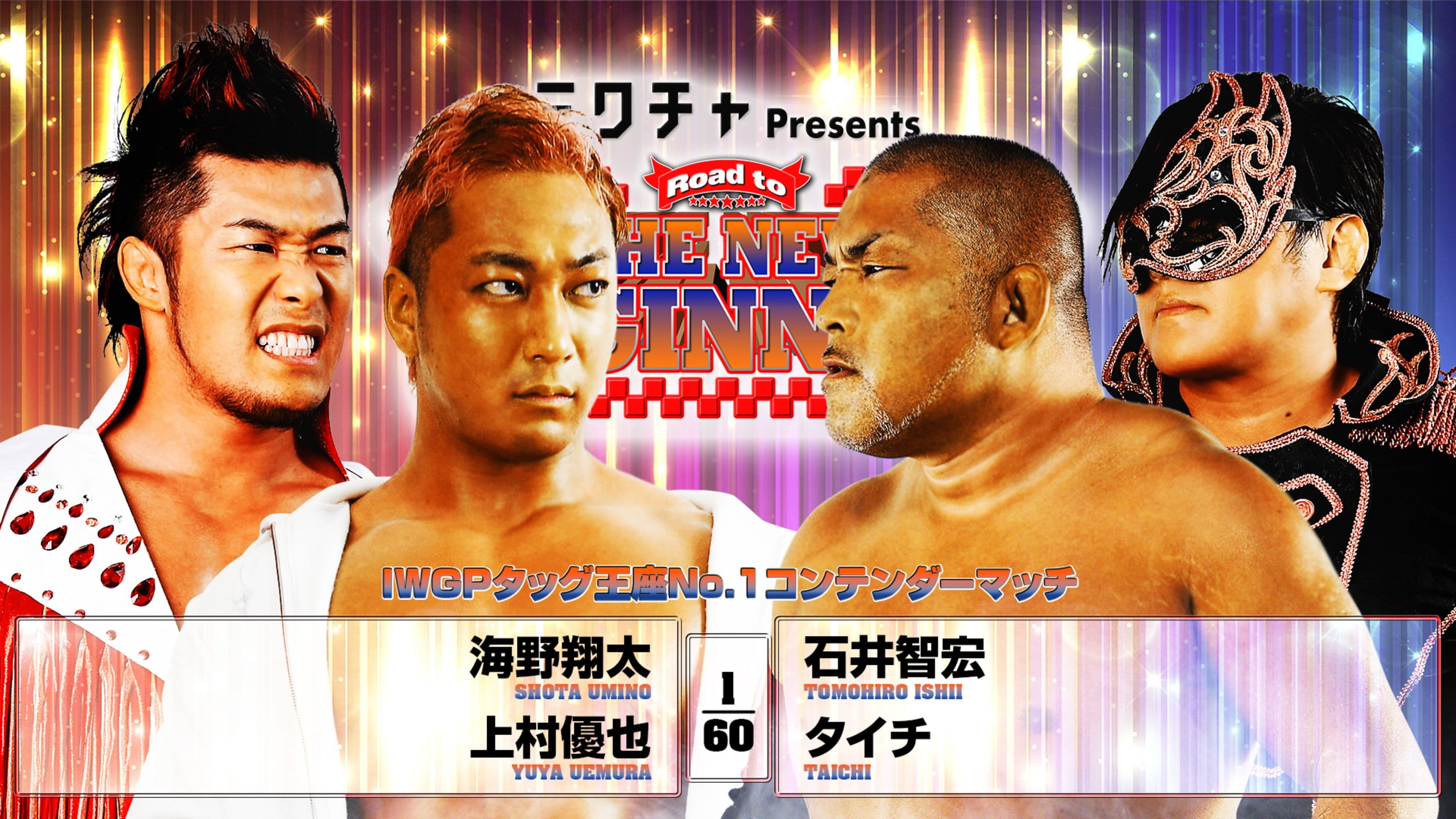 NJPW Road to The New Beginning 2026 - Day 1