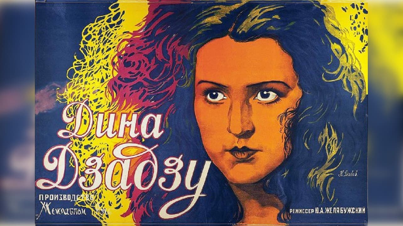 Дина Дза-Дзу