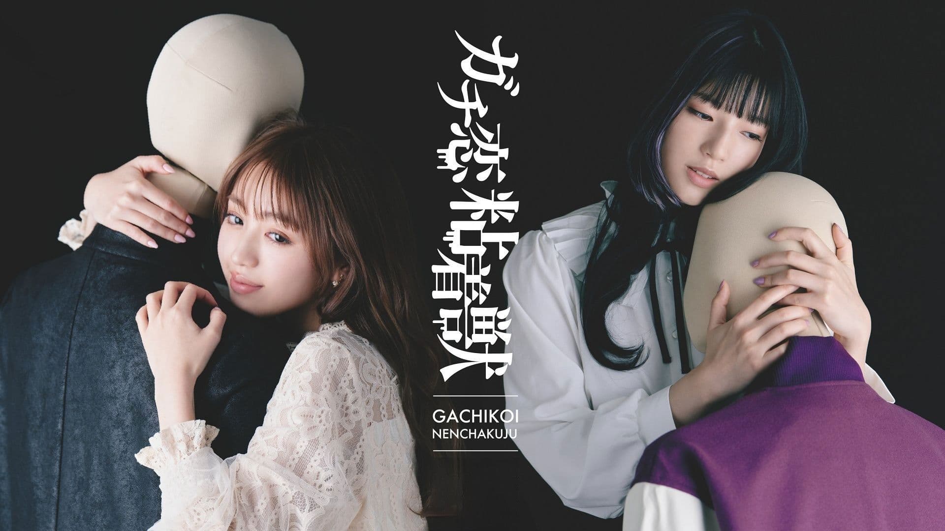 유사연애 집착 짐승