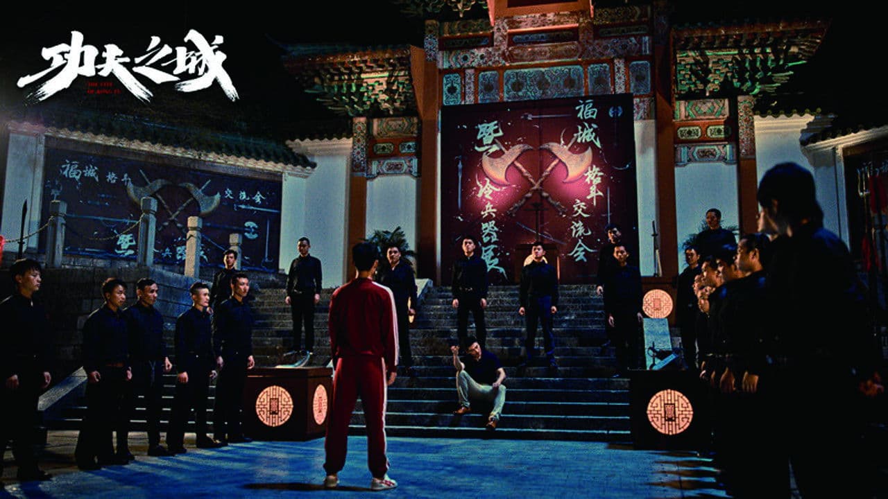 쿵후시티: 허슬파이터