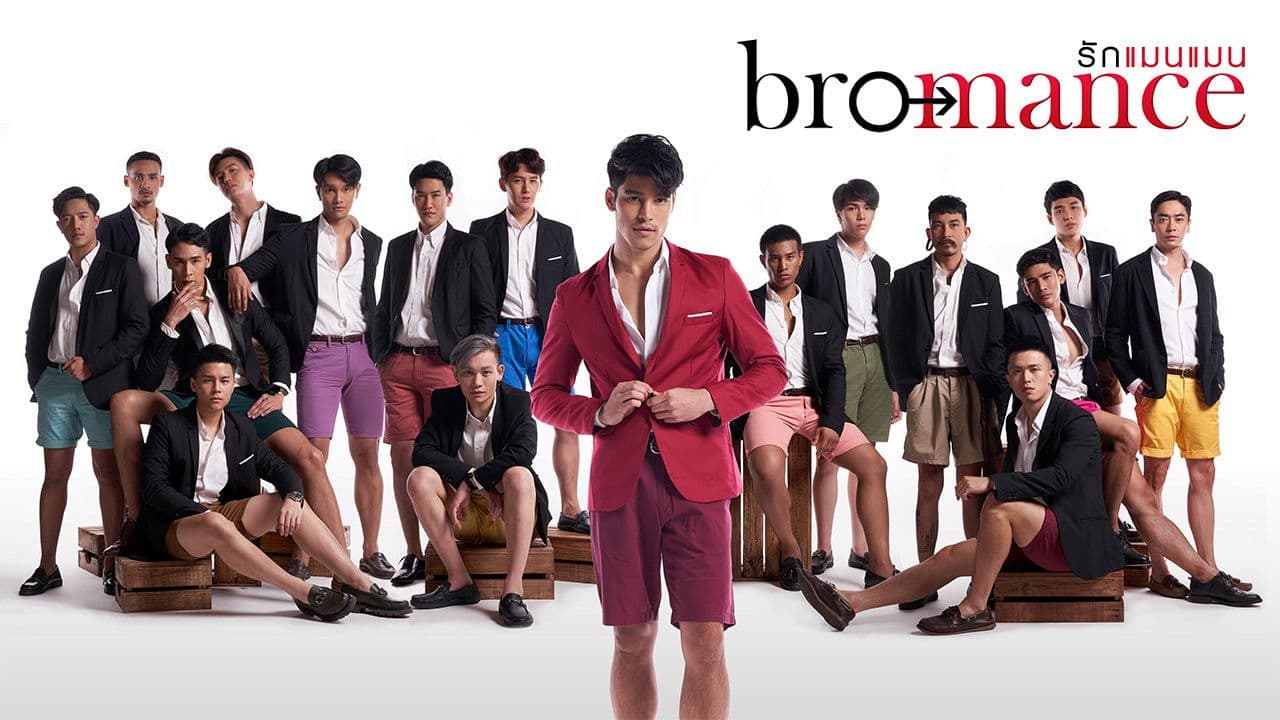 โบรแมนซ์