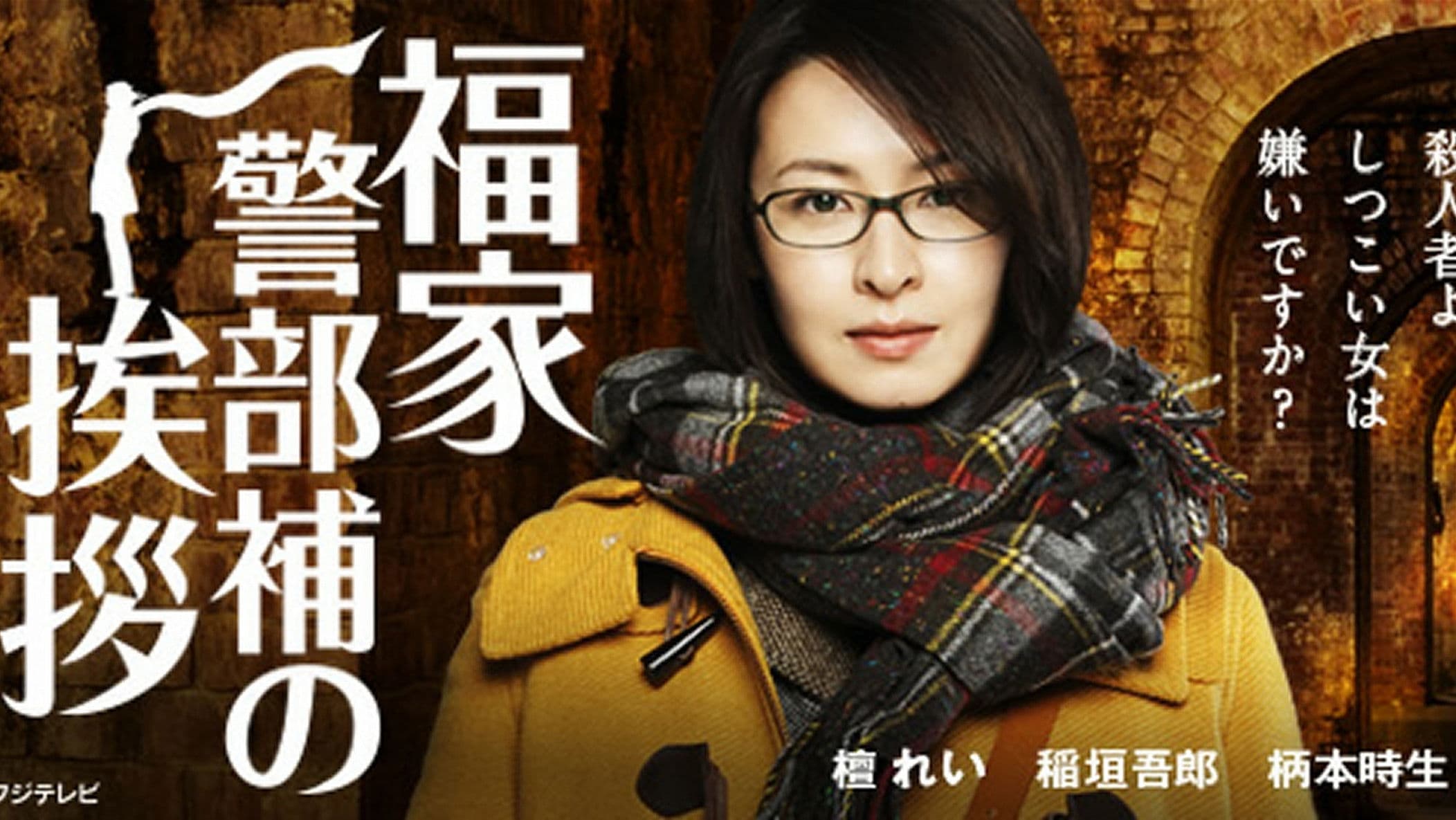 후쿠이에 경부보의 인사