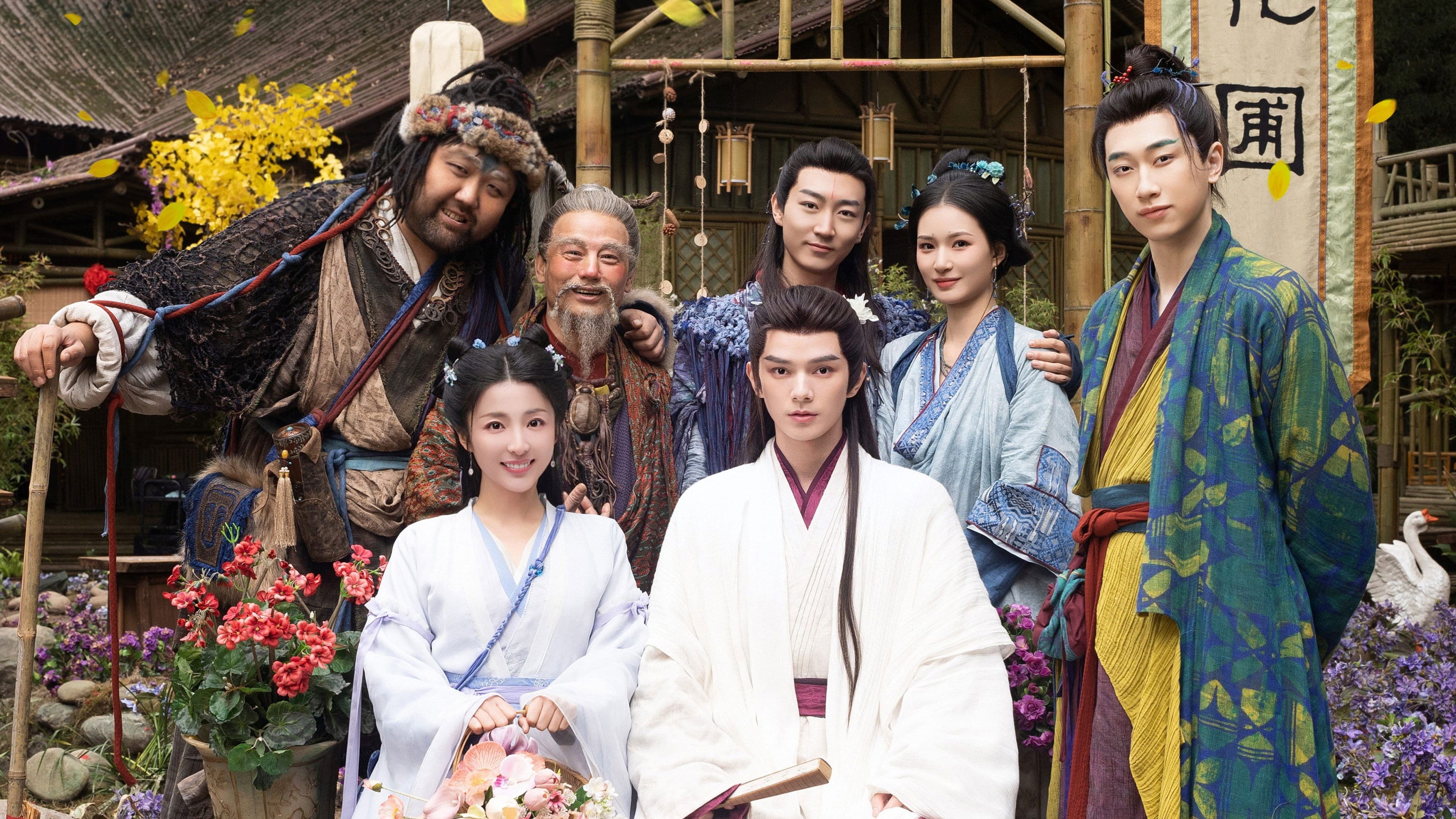 화간일경성 : 꽃잎 같은 사랑