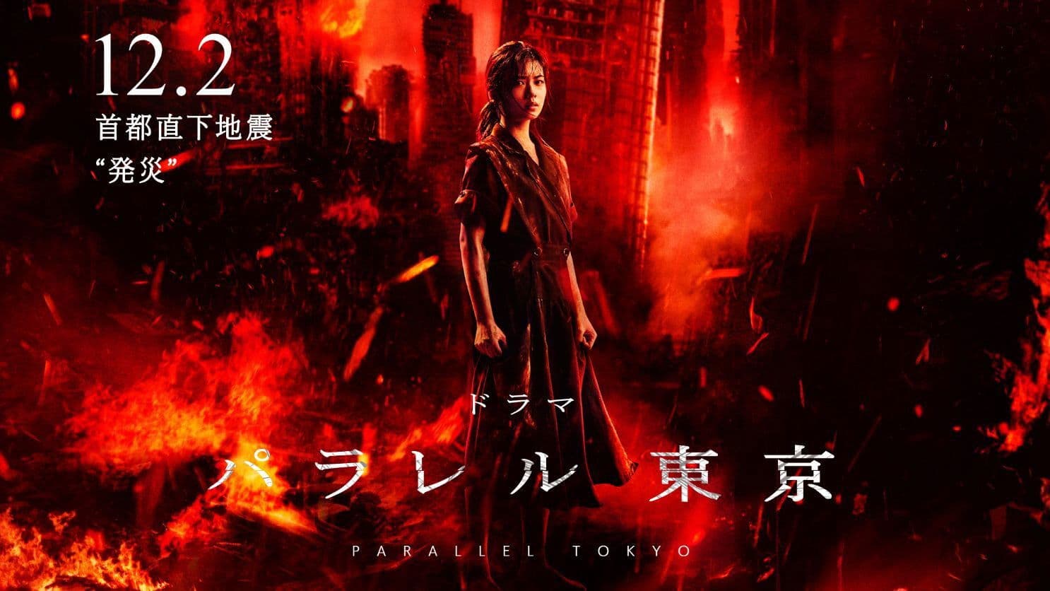 패러렐 도쿄